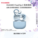华为FreeClip 2 耳夹耳机 丹宁蓝 开放式无线蓝牙耳机 全新C形桥 舒适稳固/澎湃双擎