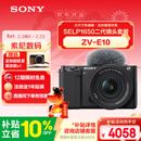 索尼（SONY）ZV-E10K 新升级标准镜头套装 黑色 新套机镜头E PZ 16-50mm F3.5-5.6 OSS II
