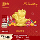 周生生情人节Hello Kitty生肖马黄金转运珠 足金三丽鸥串珠 组合定价 甜心骑士 95986C