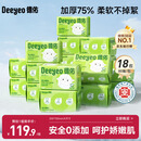 德佑婴儿绵柔巾80抽*18包一次性洗脸巾加厚干湿两用棉柔洁面纸巾