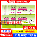 2022-2025版 走向成功 上海中考二模卷 合订本 语文+数学+英语+物理+化学+历史+道法 上海中考二模卷 试卷+参考答案 上海新中考 中考二模卷2022-2024版三年合订本 2022-202
