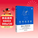 批判性思维：原书第7版 格雷戈里·巴沙姆