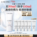 兰蔻轻透水漾防晒乳50ml小白管防护轻薄化妆品礼盒三八节女神生日礼物