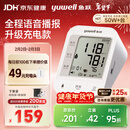 鱼跃（Yuwell）充电语音电子血压计670CR家用血压仪医用高精准血压测量年货老人