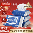 京东京造 75%酒精湿巾80片*3+1包原装 杀菌率99.9% 湿纸巾 卫生消毒湿巾纸