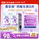 爱乐维孕妇钙片 柠檬酸钙+维生素D3  备孕哺全期孕妇成人补钙100片 *2