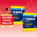 华研外语2025秋托福阅读100篇 真题同源选材 强化词汇语法 附历年实考题赠翻译本 雅思/托福英语TOEFL系列