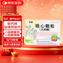 [步长] 稳心颗粒5g*18袋/盒