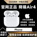 华强北新款【官配正品丨新Air第4代】蓝牙耳机无线适配苹果顶配主动降噪iPhone17/16/15/14/13半入耳式华强北 【主动降噪版全功能pods4】 灵动岛弹窗+空间音頻+三真电量