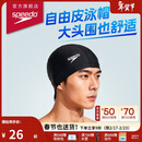 速比涛（Speedo）成人泳帽聚酯纤维纯色游泳布帽入门款舒适不勒轻盈透气 黑色
