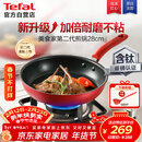 特福（Tefal）平底锅家用牛排不粘煎锅少油烟有钛煎饼锅电磁炉燃气灶通用28cm