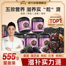 劲家庄桑葚核桃芝麻丸5罐装枸杞红枣黑芝麻球111g罐*5