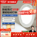 欧普照明（OPPLE）3只装三档调色led全铝筒灯超薄筒灯客厅吊顶天花灯过道嵌入式洞灯 【高显防眩-铝材】10W/调色/白【3只】