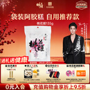 东阿阿胶桃花姬阿胶糕135g袋装年货礼盒送礼送妈妈送长辈女营养品滋补品