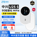 中兴（ZTE）5G RedCap随身wifi6免插卡/轻量化5G移动wifi/无线网便携式路由器热点车载笔记本电脑上网流量U25S