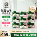 希望树除甲醛双舱除醛宝9罐装小绿罐除醛除异味果冻新房室内甲醛清除剂