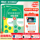 新东方备考2026初中英语词汇绿宝书词根＋联想记忆法 乱序版/正序版/乱序便携版/同步学练测/初中英语词汇巧记速记 【热销2册】初中英语词汇绿宝书：乱序版+学练测