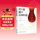 201道酱汁及其料理