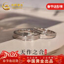中国黄金（CHINA GOLD）天作之合铂金戒指情侣一对白金对戒新年情人节礼物女友老婆生日 铂金天作之合-对戒【今/次日达】