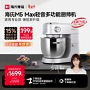 海氏（Hauswirt）M5厨师机和面机家用全自动揉面一体压面机打蛋器多功能轻音电动料理机新年礼物 M5 Max升级彩屏版 5.5L