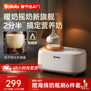 波咯咯（bololo）摇奶器保温二合一温奶器婴儿无水暖奶器一体母乳解冻全自动 【红外PLUS款】摇奶/暖奶/保温/解冻/抗干扰红外探温