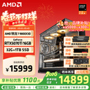 AMD锐龙R7 9800X3D主机组装电脑RTX5080 RX9070XT显卡直播电竞设计9850X3D台式电脑主机DIY组装机 锐龙7 9800X3D+RTX5070Ti丨配四 主机套件