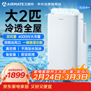 艾美特移动空调大2匹单冷双管免排水无外机可移动制冷小空调KY-JD40/B