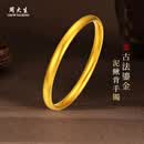 周大生黄金手镯足金古法素圈泥鳅背手镯送老婆妈妈节日生日新年礼物 约22.5g 56圈口