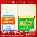 TWININGS川宁散茶英国进口始于1706茶叶英式早餐茶红茶传统茶礼盒 爱尔兰早餐散茶，100克