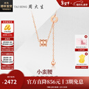 周大生【情人节礼物】周大生18K金小蛮腰项链玫瑰金经典项链时尚款送女 18K金小蛮腰项链（克重约1.75g）