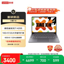 联想小新14 14英寸轻薄笔记本电脑（锐龙R7-H255 16G  512G 高色域 400nit 120Hz高刷) 国家补贴