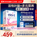 Elevit爱乐维活性叶酸1段 复合活性叶酸90片德国版孕妇备孕女士孕早期