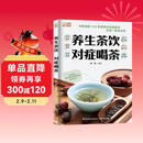 养生茶饮 对症喝茶