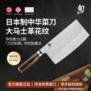 旬日本进口高碳钢大马士革花纹家用菜刀具尊贵系列中华菜刀TDM-0712