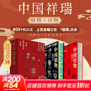【正版包邮】中国祥瑞+中国镇物2册 送艾草锤礼盒版 中国民俗祥物镇物起源特征功能演进 在民俗生活中的意义传统文化岁时婚丧家室护身民俗文化书籍 新华文轩旗舰店 中国祥瑞+中国镇物【刷边礼盒版送艾草锤】