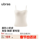 ubras新款立体抹胸美形小奶皮胸垫吊带背心女可外穿上衣内衣t恤燕麦奶M