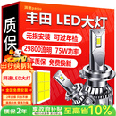 湃速LED大灯丰田卡罗拉/锐放双擎锋兰达雷凌威驰奕泽RAV4远近一体9012