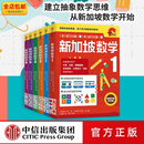 中信出版 新加坡数学1-6年级套装 （全6册） 【7-14岁】 中信出版社图书