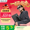 INAIR 2 Elite 全能款 AI空间计算机 AR眼镜智能眼镜 无线PC串流 3DoF空间悬停（防晕眩）