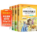 快乐读书吧三年级下册中国古代寓言 伊索寓言 克雷洛夫寓言 拉封丹寓言（全4册）三年级必读课外阅读人民教育出版社人教版语文教材配套书目 儿童文学中小学教辅正版图书 3年级课外阅读推荐书目