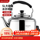 美厨（MAXCOOK）电水壶 304不锈钢烧水壶 5L加厚中式鸣音 防干烧TB-Z24