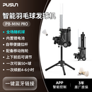 普尚PB-MiniPro智能羽毛球发球机便携式训练器材（内置电池）