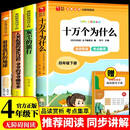 快乐读书吧四年级下册十万个为什么 灰尘的旅行 看看我们的地球 人类起源的演化过程（全4册）人教版课外书配套书目 正版图书儿童文学中小学教辅小学生课外阅读书籍7-10岁推荐阅读