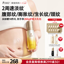 袋鼠妈妈准孕妇身体淡纹油双萃小金瓶有效抚纹舒纹精华舒缓紧致身体乳专用