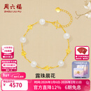 周六福情人节礼物 足金和田玉手链女款新中式露珠晨花金镶玉手饰节日 16+3cm尾链