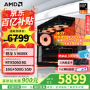 AMD锐龙 5700X 9600X主机 5070/5060TI/5060显卡三角洲行动直播游戏电竞台式电脑DIY组装机海景房整机 配置六  R5 9600X/5060