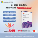 微软（Microsoft）365 1年盒装版 Office365 Word/Excel/PPT M365家庭版 办公软件