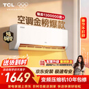 TCL空调京东联名真省电SE大1.5匹新一级能效变频纯铜管挂机冷暖壁挂式卧室KFR-35GW/JD21+B1国家补贴