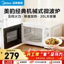 美的（Midea）【爆款】家用微波炉 20L 700W大火力 均匀加热 旋钮操控 易清洁内胆 老人小孩都适用