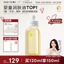 一页婴儿抚触油宝宝润肤油新生儿按摩油120ml易推开不油腻按摩全身